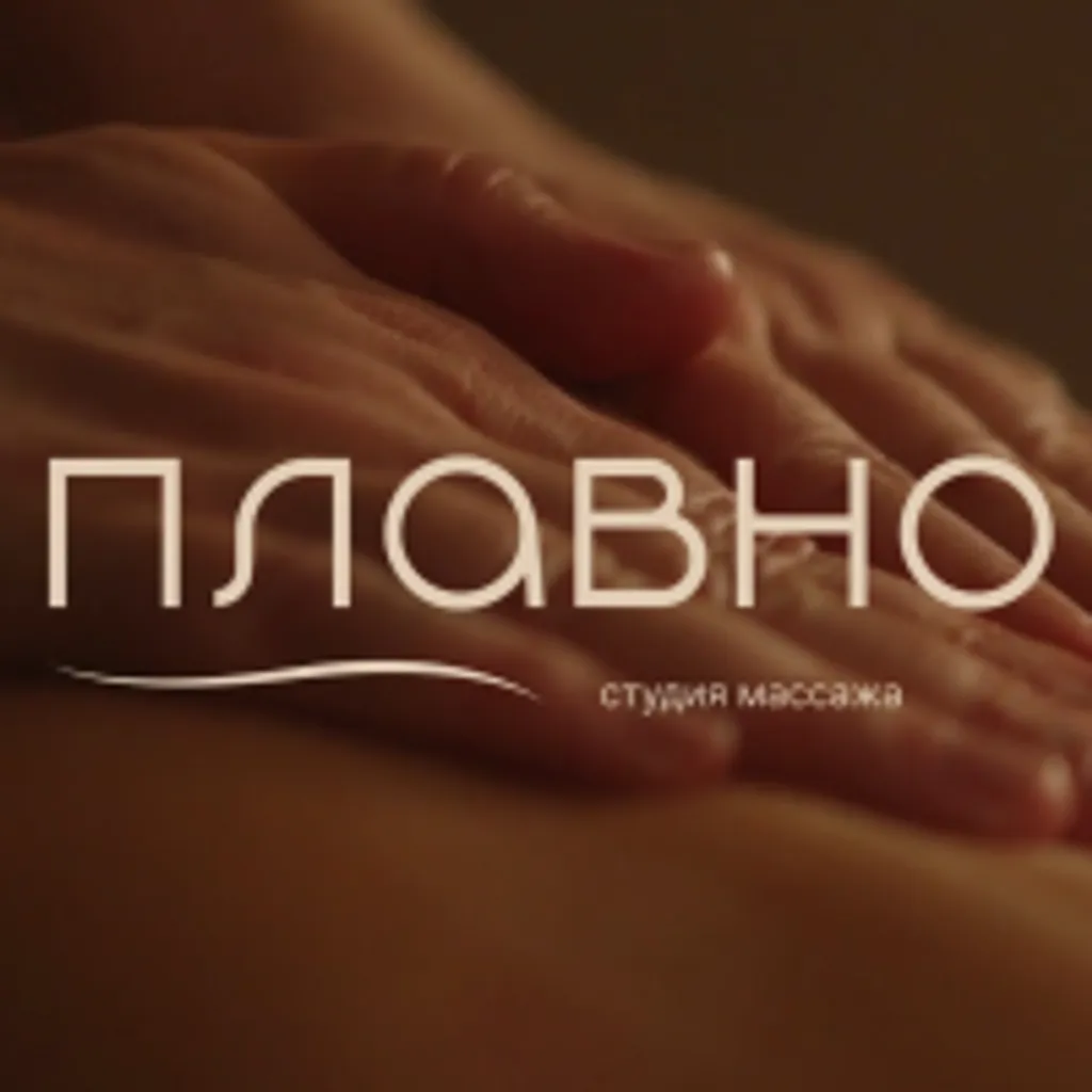 ПЛАВНО Беговая