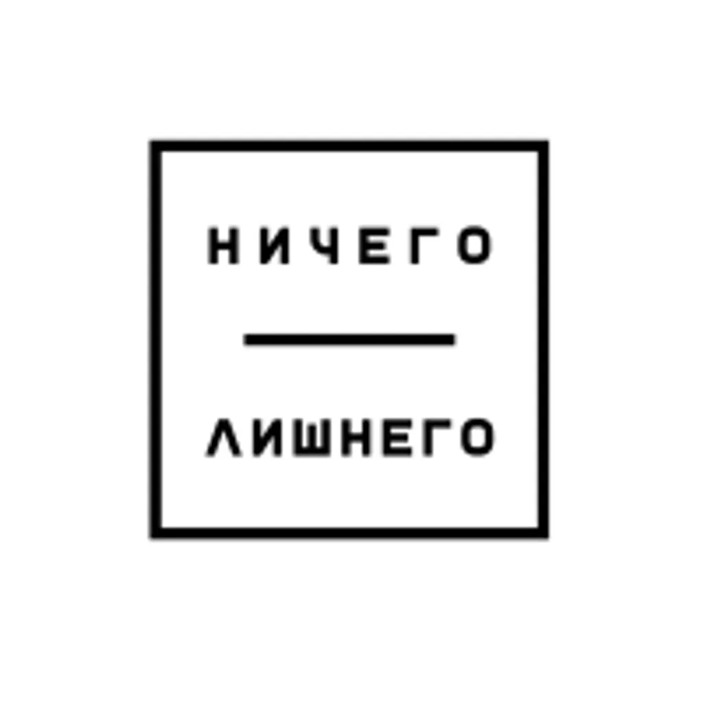 Ничего Лишнего Реутов