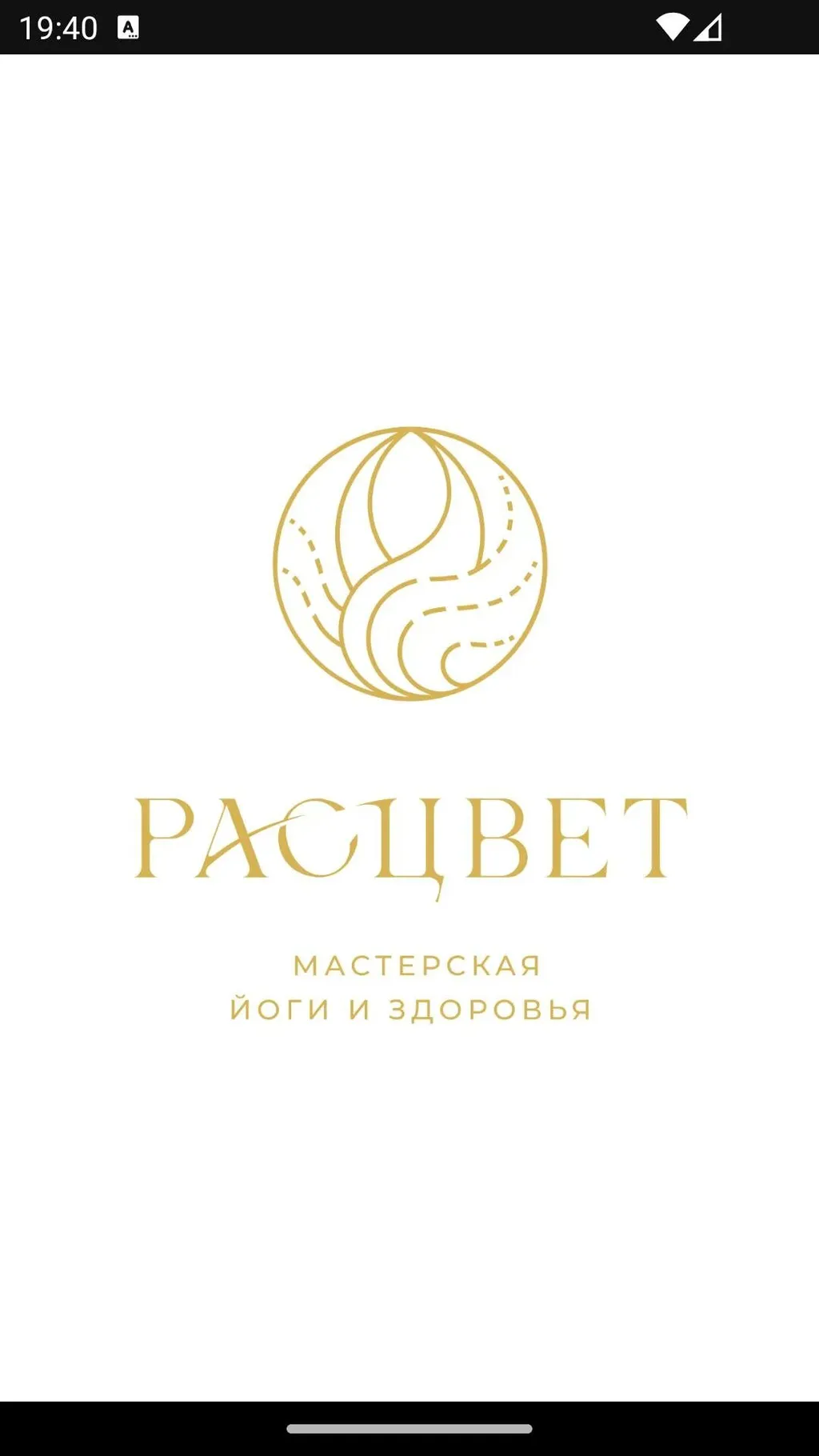 Расцвет